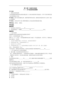沪粤版九年级物理下册 17.1  关于电动机转动的猜想 学案