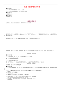 华东师大版八年级数学下册20数据的整理与初步处理课题用计算器求平均数学案