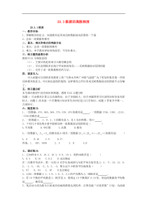 华东师大版八年级数学下册20.3数据的离散程度教案