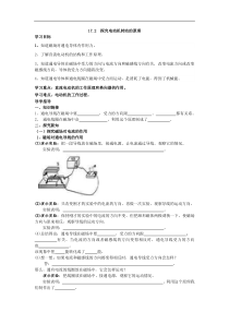 沪粤版九年级物理下册 17.2  探究电动机转动的原理 学案