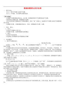 华东师大版八年级数学下册20数据的整理与初步处理教案