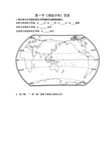 《第一节 海陆分布》导学案-科普版地理七年级上册