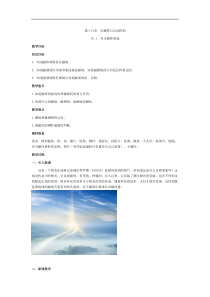 沪粤版 九年级物理下册 16.1  从永磁体谈起 教案