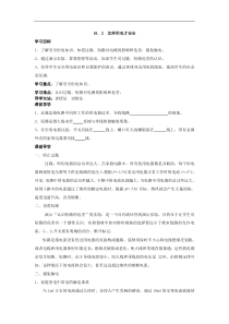 沪粤版九年级物理下册 18.2  怎样用电才安全 学案