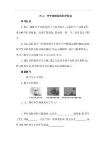 沪粤版八年级物理下册 10.2 分子动理论的初步知识 学案