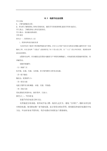 沪粤版九年级物理下册 18.3  电能与社会发展 学案