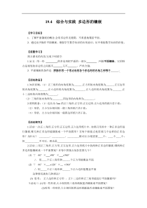 沪科版八年级数学下册 19.4 综合与实践 多边形的镶嵌  学案设计