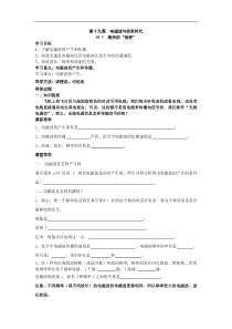 沪粤版九年级物理下册 19.1  最快的“信使” 学案