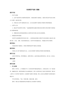科普版地理七年级下册（教案13份可预览）