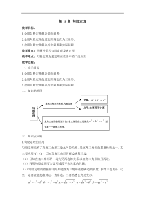 沪科版八年级数学下册 第18章复习 教案设计