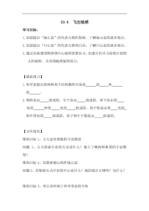 沪粤版八年级物理下册 10.4 飞出地球 学案
