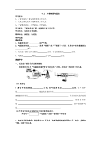 沪粤版九年级物理下册 19.2  广播电视与通信 学案