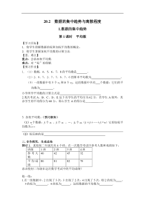 沪科版八年级数学下册 20.2.1 第1课时 平均数  学案设计