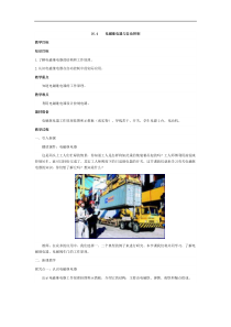 沪粤版 九年级物理下册 16.4  电磁继电器与自动控制 教案
