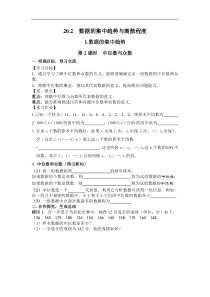沪科版八年级数学下册 20.2.1 第2课时 中位数与众数  学案设计