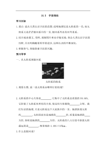 沪粤版八年级物理下册 10.5 宇宙深处 学案