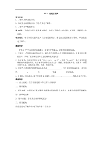 沪粤版九年级物理下册 19.3  走进互联网 学案