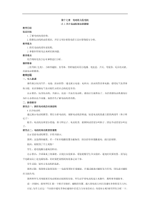 沪粤版 九年级物理下册 17.1  关于电动机转动的猜想 教案
