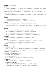 《第四节 撒哈拉以南的非洲》教学设计1-科普版地理七年级下册