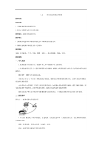 沪粤版 九年级物理下册 17.2  探究电动机转动的原理 教案