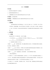 沪粤版九年级物理下册 20.2  开发新能源 学案