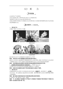 沪粤版八年级物理下册 6.3 重力 学案