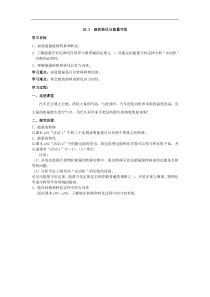 沪粤版九年级物理下册 20.3  能的转化与能量守恒 学案