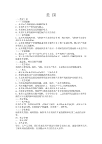 《第五节 美国》教学设计1-科普版地理七年级下册