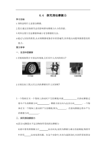 沪粤版八年级物理下册 6.4 探究滑动摩擦力 学案