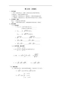 沪科版八年级数学下册 第16章复习  学案设计