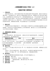 《诚实守信》教学设计3-统编版八年级上册道德与法治