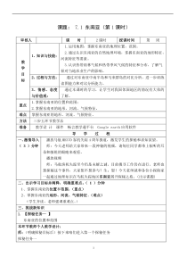 《第一节 东南亚》教学设计1-科普版地理七年级下册