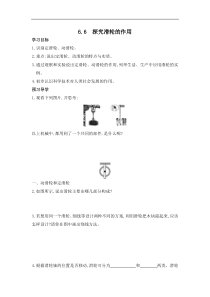 沪粤版八年级物理下册 6.6 探究滑轮的作用 学案