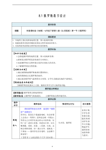 《第一节 俄罗斯》教学设计1-科普版地理七年级下册