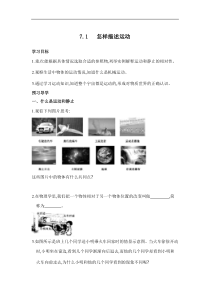 沪粤版八年级物理下册 7.1 怎样描述运动 学案