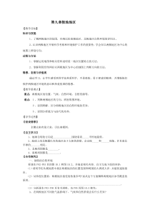 《第一节 极地地区的自然环境》教学设计1-科普版地理七年级下册