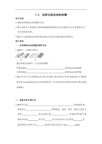 沪粤版八年级物理下册 7.2 怎样比较运动的快慢 学案