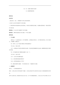 沪粤版 九年级物理下册 20.1  能源和能源危机 教案