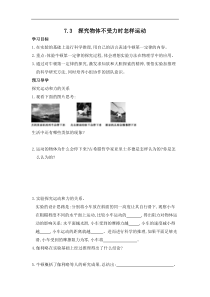 沪粤版八年级物理下册 7.3 探究物体不受力时怎样运动 学案