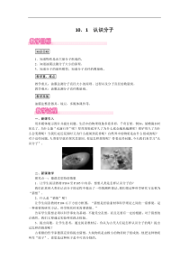 沪粤版 八年级物理下册  10.1 认识分子 教案