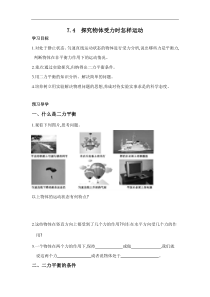 沪粤版八年级物理下册 7.4 探究物体受力时怎样运动 学案