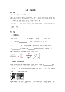 沪粤版八年级物理下册 8.1 认识压强 学案