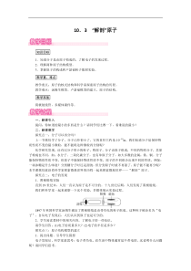 沪粤版 八年级物理下册  10.3 “解剖”原子 教案