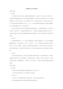 《第二节 日本》教学设计1-科普版地理七年级下册