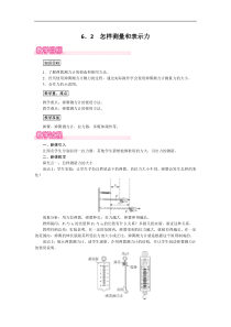 沪粤版 八年级物理下册  6.2 怎样测量和表示力 教案