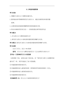 沪粤版八年级物理下册 9.2 阿基米德原理 学案