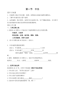 《第二节 中东》教学设计1-科普版地理七年级下册