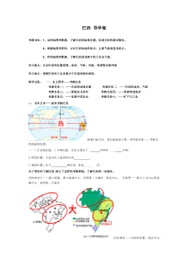 《第六节 巴西》教学设计1-科普版地理七年级下册