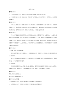 《服务社会》教学设计2-统编版八年级上册道德与法治