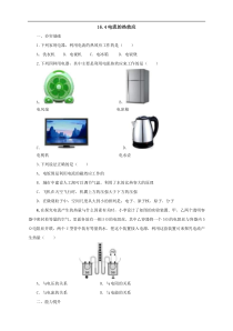 沪科版物理九年级全一册同步练习《16.4科学探究：电流的热效应》（含答案）